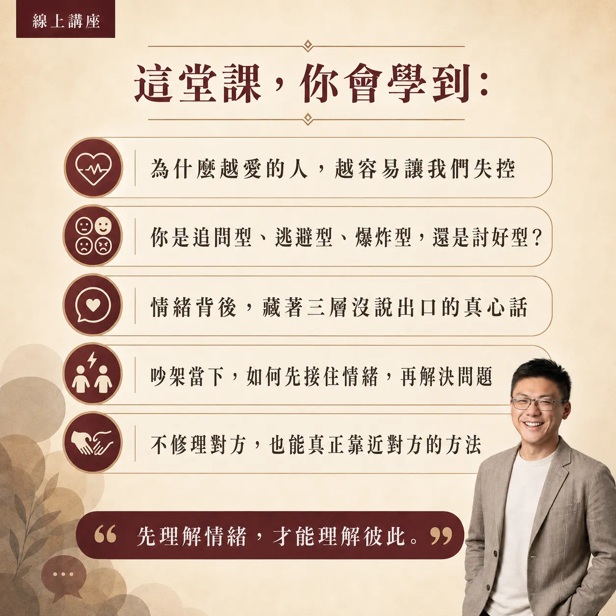 線上講座《情緒翻譯課》（4）