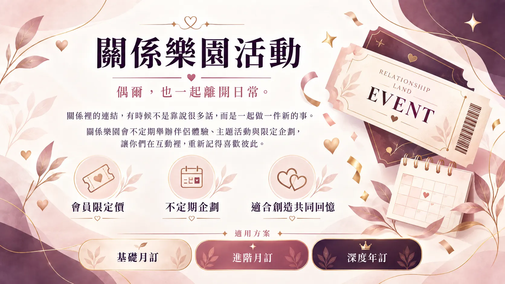 關係樂園活動