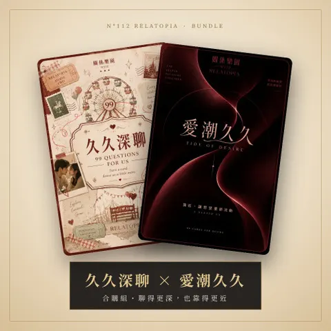 久久深聊 × 愛潮久久 合購組｜雙牌卡數位組合