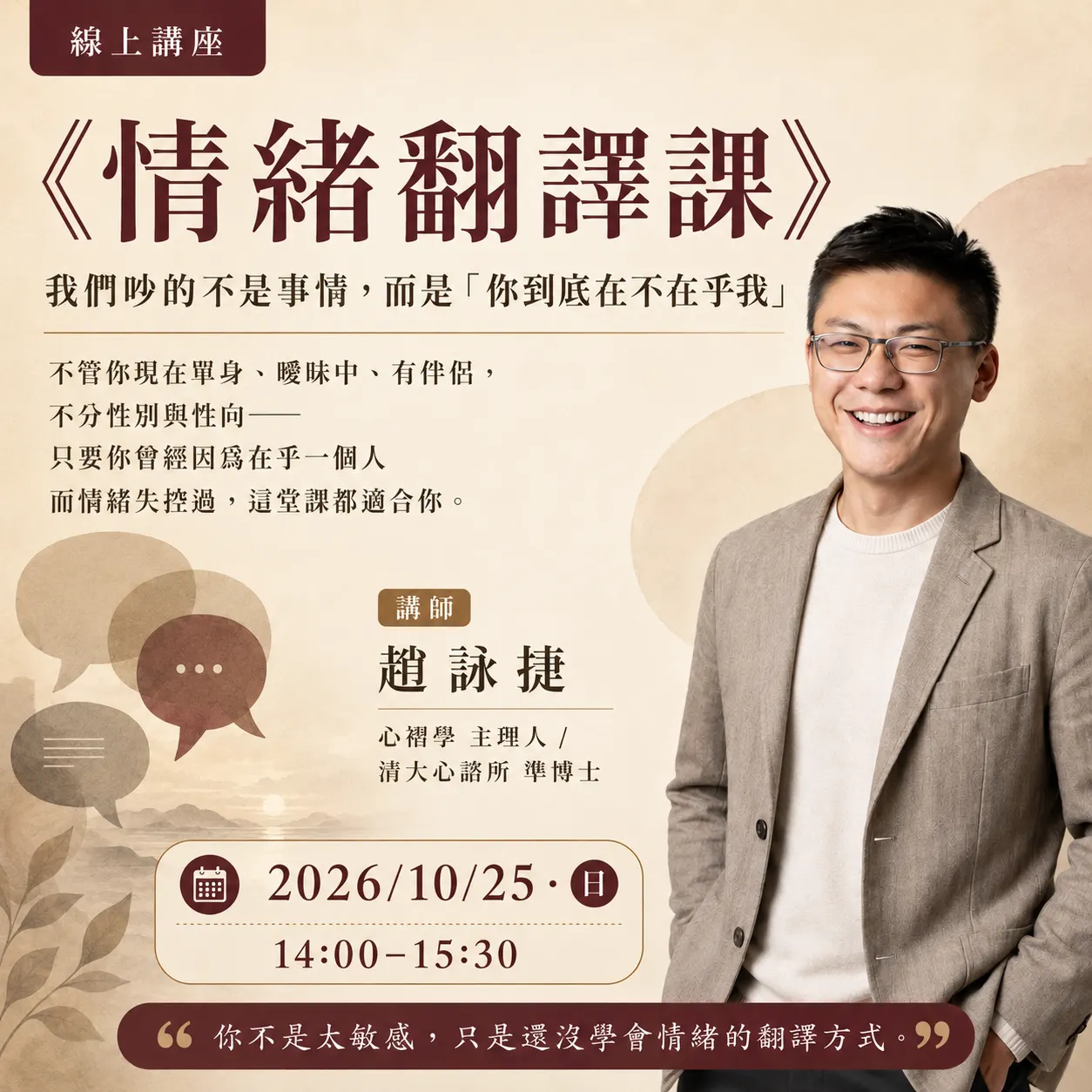 線上講座《情緒翻譯課》（3）