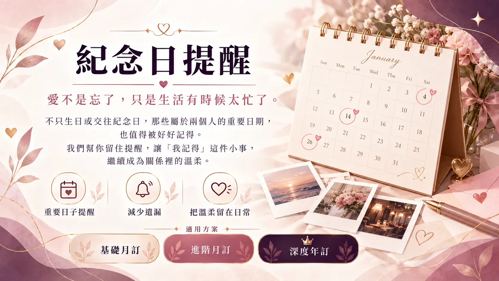 紀念日提醒