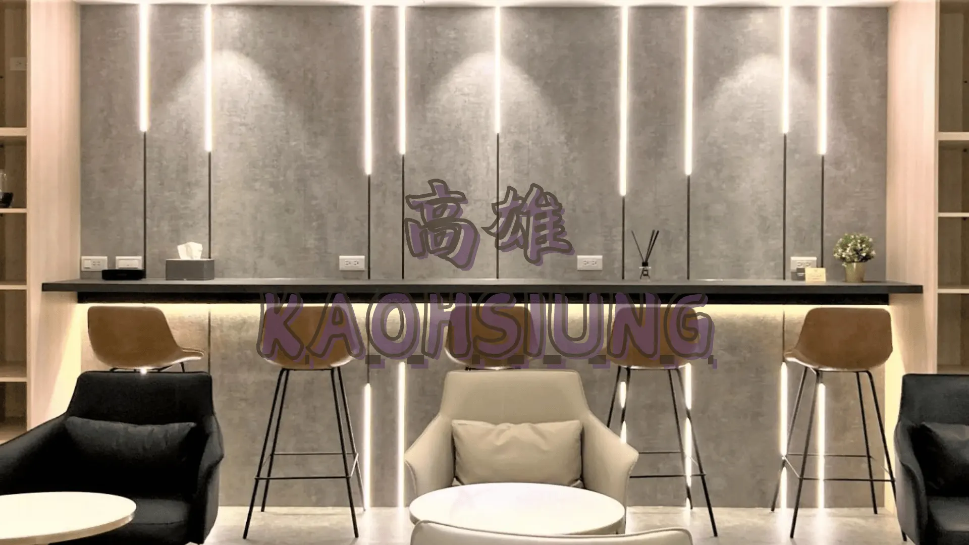 高雄 KAOHSIUNG