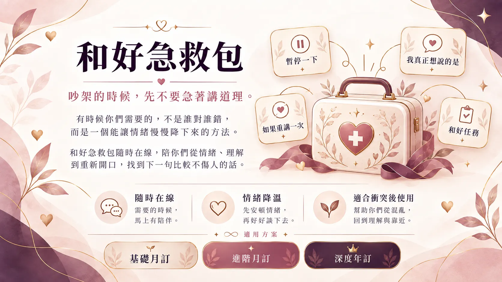和好急救包
