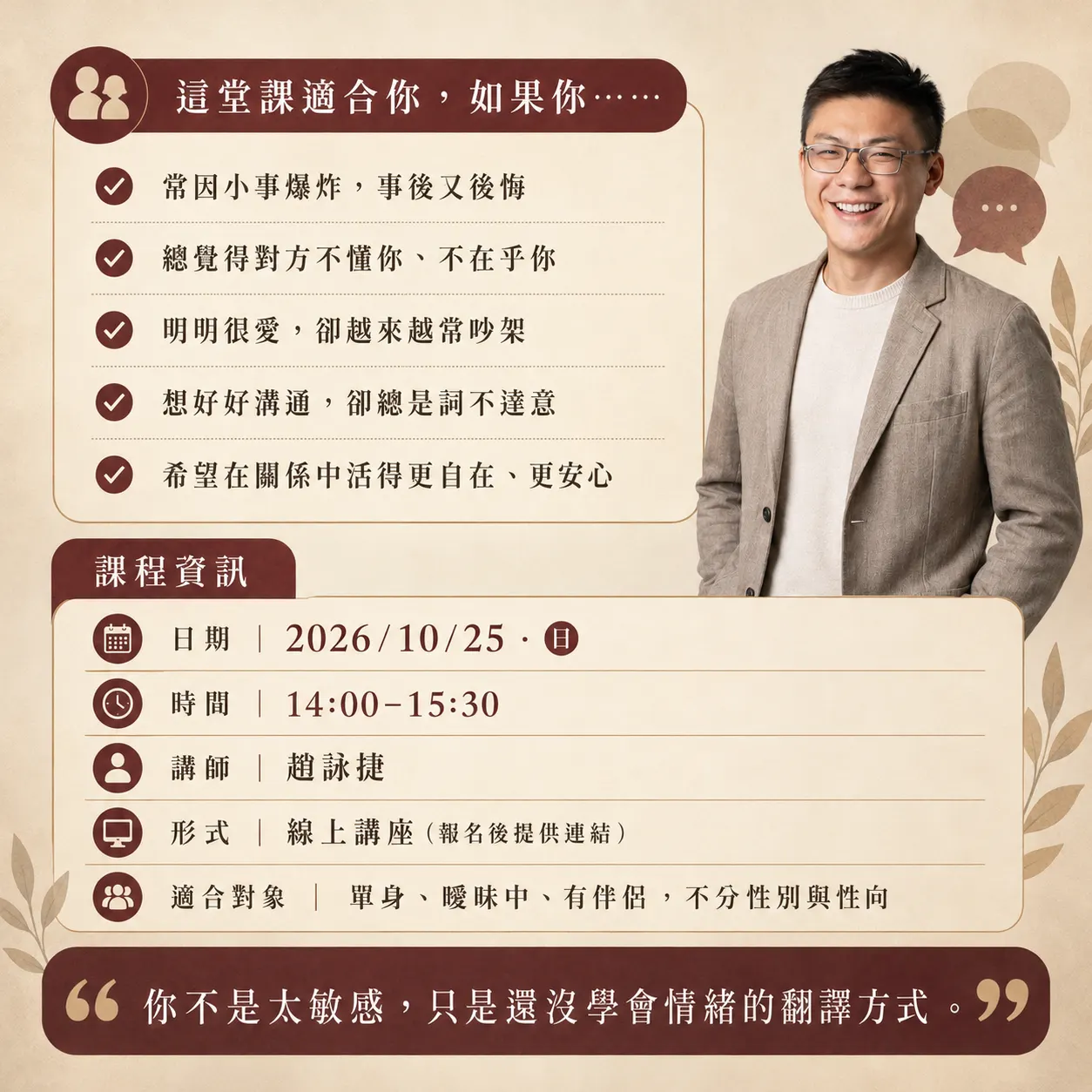 線上講座《情緒翻譯課》（2）
